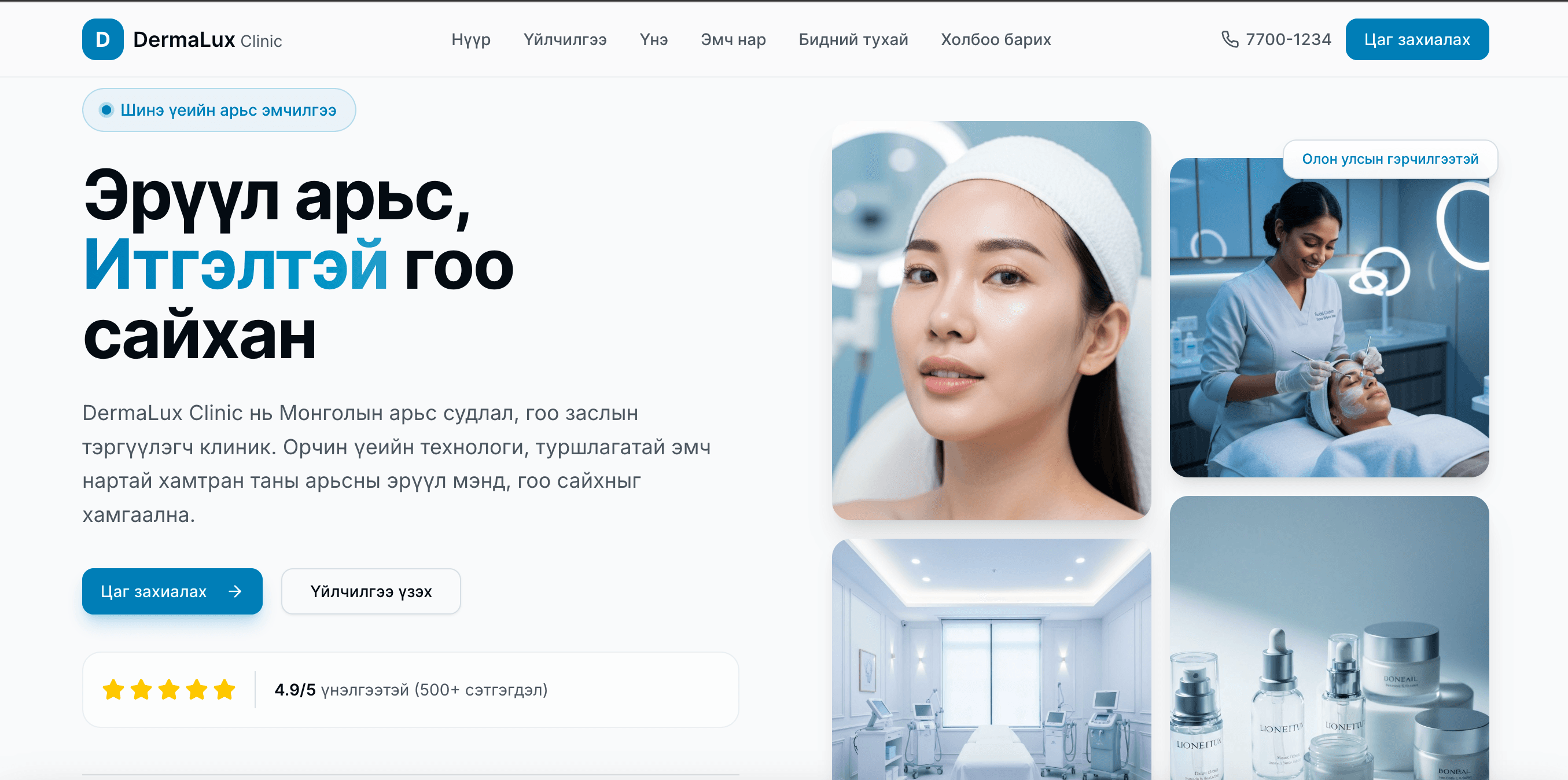 Derma Lux Клиник